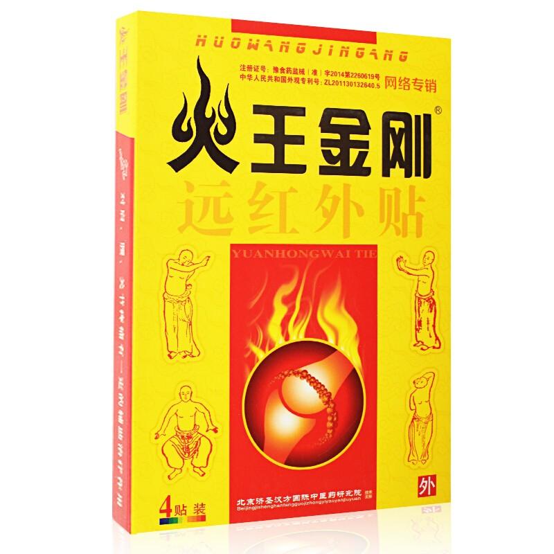 火王金剛遠紅外貼 火王金剛遠紅外貼