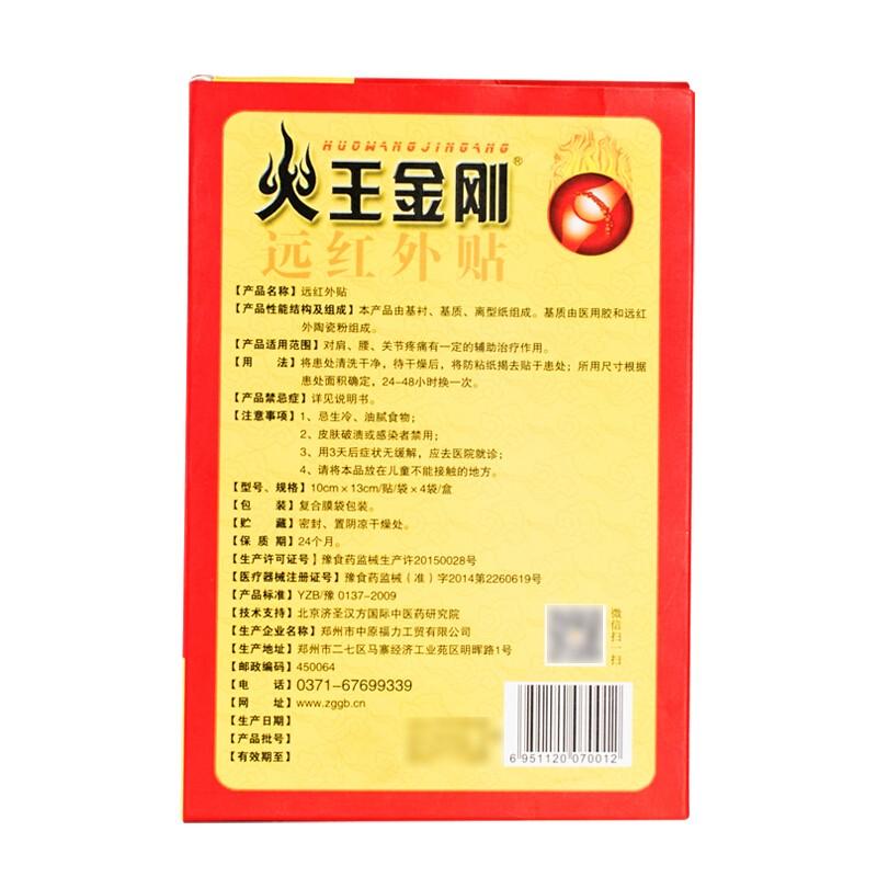 火王金剛遠紅外貼價格 火王金剛遠紅外貼價格