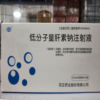 低分子量肝素鈉注射液(康) 低分子量肝素鈉注射液(康)
