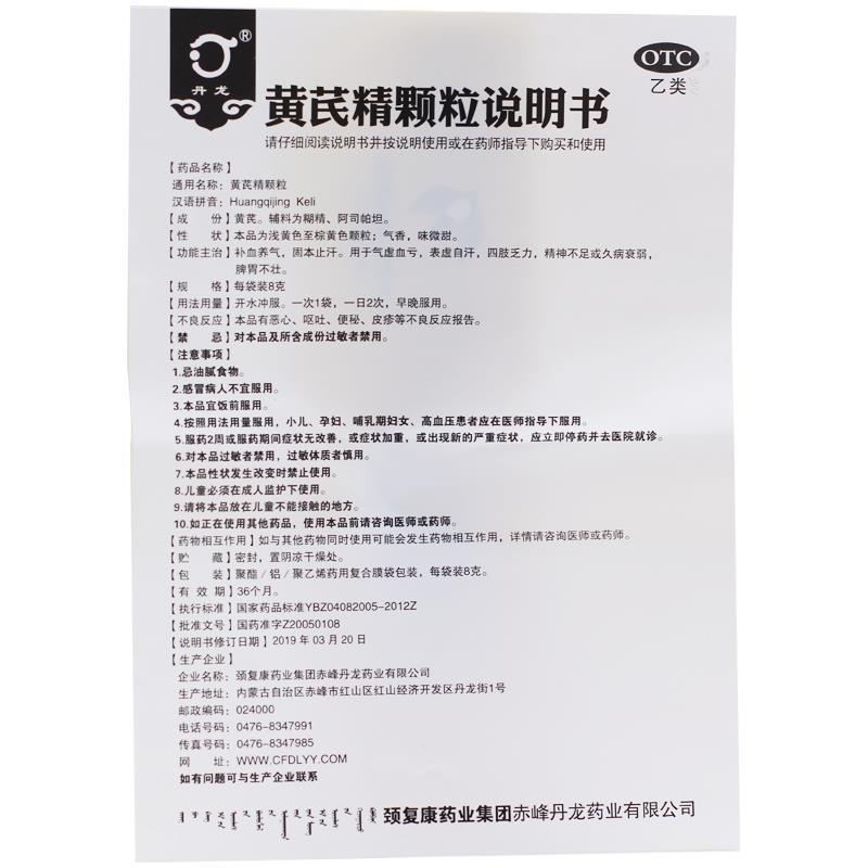 黃芪精顆粒功效作用廠家 黃芪精顆粒功效作用廠家