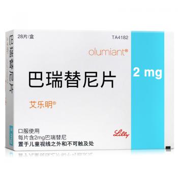 巴瑞替尼片(艾樂明)