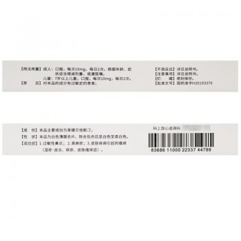 苯磺貝他斯汀片(初皿) 苯磺貝他斯汀片(初皿)