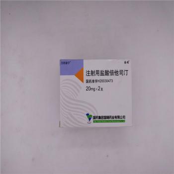 注射用鹽酸倍他司汀(國藥國瑞 )