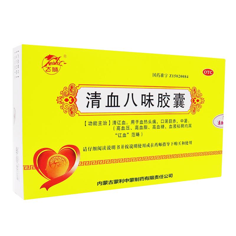 清血八味膠囊價格 清血八味膠囊價格