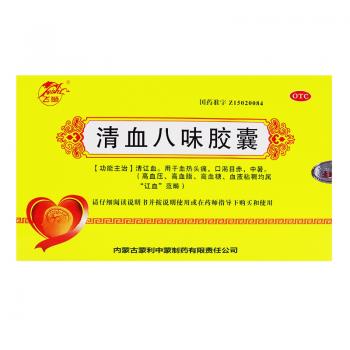 清血八味膠囊(飛獅) 清血八味膠囊(飛獅)