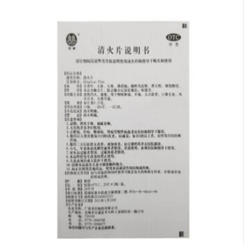 清火片(雙泉) 清火片(雙泉)