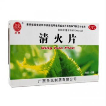 清火片(雙泉) 清火片(雙泉)