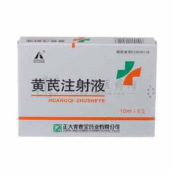 黃芪注射液 (正大青春寶) 黃芪注射液 (正大青春寶)