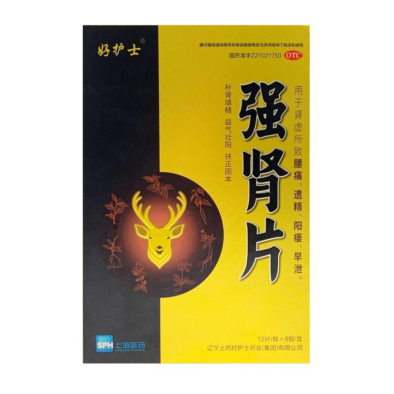 強(qiáng)腎片