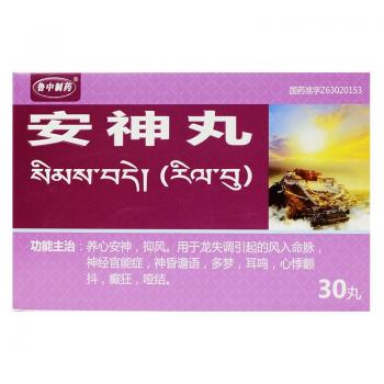 安神丸(魯中制藥) 安神丸(魯中制藥)