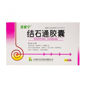 結(jié)石通膠囊(喜復寧)