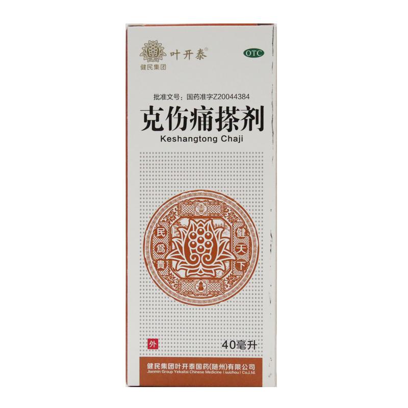 克傷痛搽劑功效作用廠家