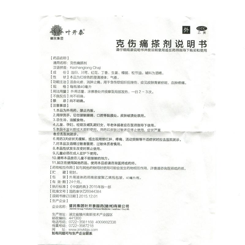克傷痛搽劑價(jià)格