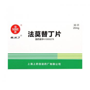 法莫替丁片(信誼/信法丁)