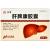 肝脾康膠囊 肝脾康膠囊