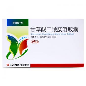 甘草酸二胺膠囊(天晴甘平)