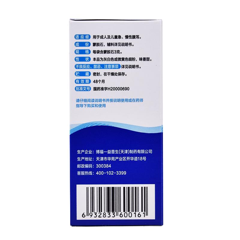 蒙脫石散粉(思密達(dá))