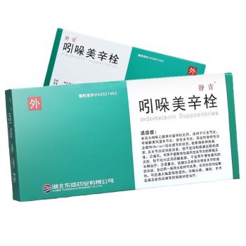 吲哚美辛栓(靜青) 吲哚美辛栓(靜青)