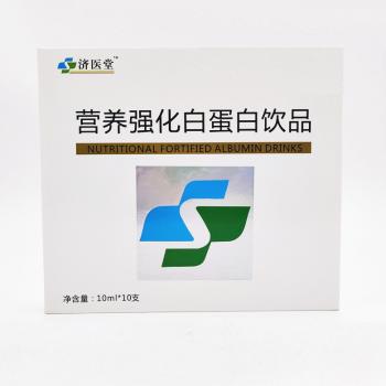 營養(yǎng)強化白蛋白飲品(濟醫(yī)堂)