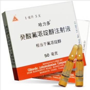 癸酸氟哌啶醇注射液  (哈力多)