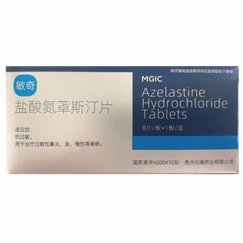 鹽酸氮卓斯汀片(敏奇) 鹽酸氮卓斯汀片(敏奇)