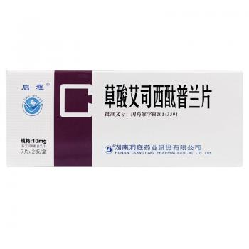 草酸艾司西酞普蘭片(啟程) 草酸艾司西酞普蘭片(啟程)