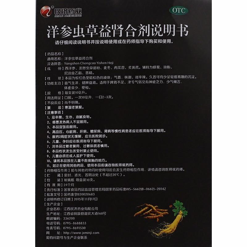 洋參蟲草益腎合劑功效作用廠家