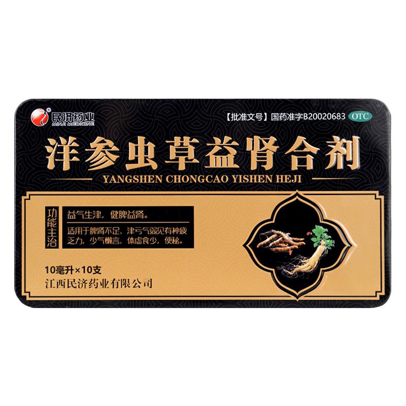 洋參蟲草益腎合劑