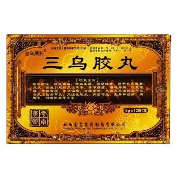 三烏膠丸(金烏) 三烏膠丸(金烏)