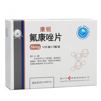氟康唑片(康銳)