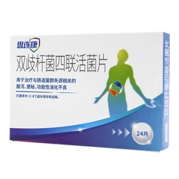 雙歧桿菌四聯(lián)活菌片(思連康)
