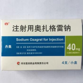 注射用奧扎格雷鈉(丹奧) 注射用奧扎格雷鈉(丹奧)