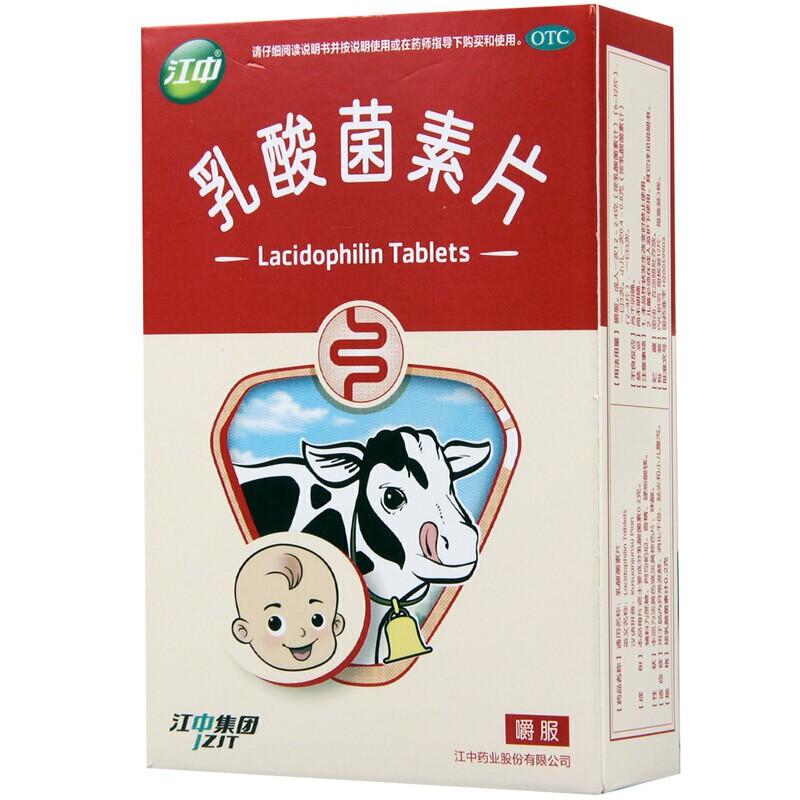 乳酸菌素片 乳酸菌素片