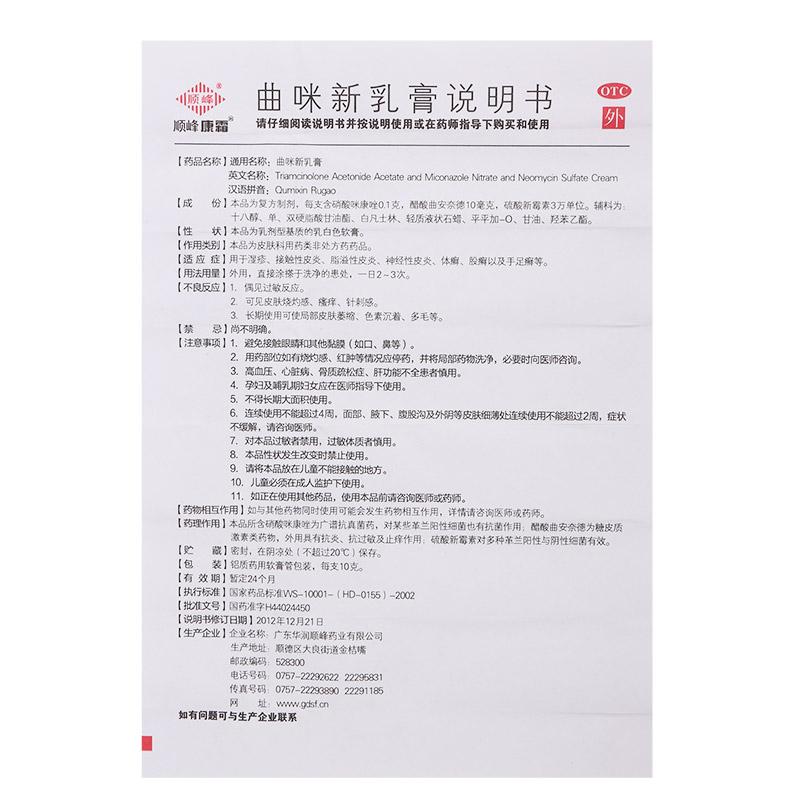 曲咪新乳膏功效作用廠家 曲咪新乳膏功效作用廠家