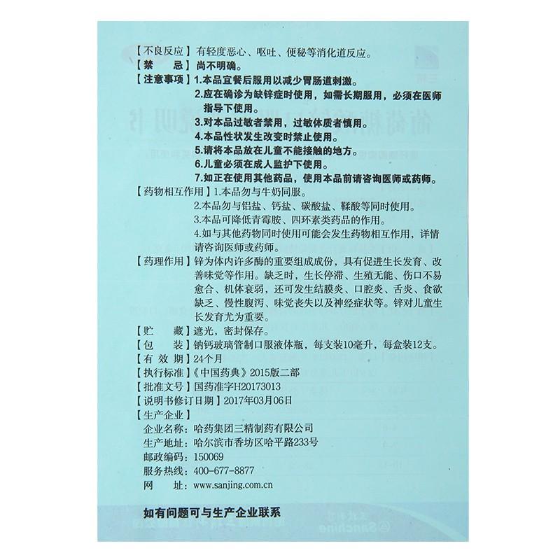 葡萄糖酸鋅口服溶液功效作用廠家 葡萄糖酸鋅口服溶液功效作用廠家