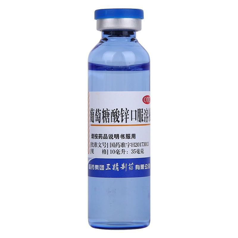 葡萄糖酸鋅口服溶液(三精) 葡萄糖酸鋅口服溶液(三精)