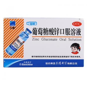 葡萄糖酸鋅口服溶液(三精)