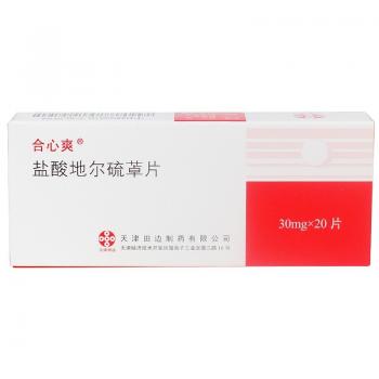 鹽酸地爾硫?片(合心爽)