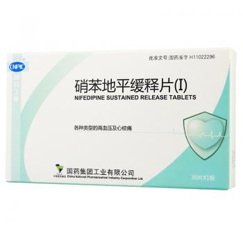 硝苯地平緩釋片(Ⅱ)(國藥工業(yè))