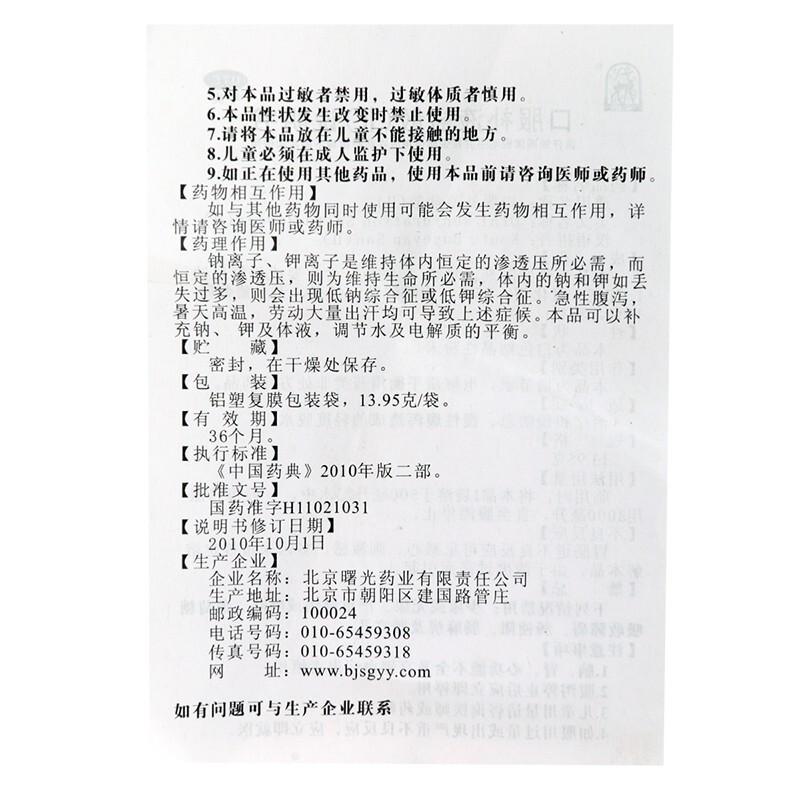 口服補液鹽散(Ⅱ)(13.95gx2袋/盒) 口服補液鹽散(Ⅱ)(13.95gx2袋/盒)