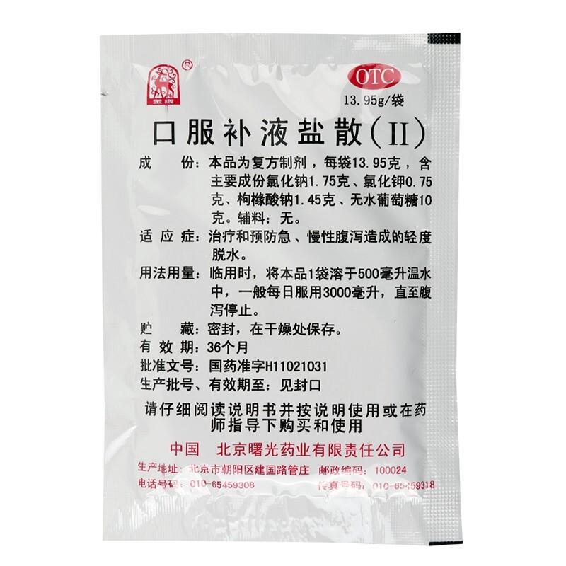 口服補液鹽散(Ⅱ)價格 口服補液鹽散(Ⅱ)價格