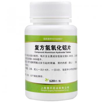 復(fù)方氫氧化鋁片(天平)