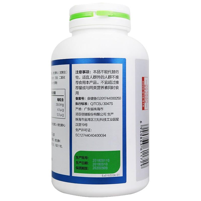 鈣維生素D維生素K軟膠囊(湯臣倍健)