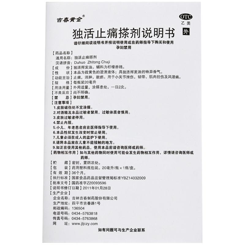 獨(dú)活止痛搽劑功效作用廠家 獨(dú)活止痛搽劑功效作用廠家