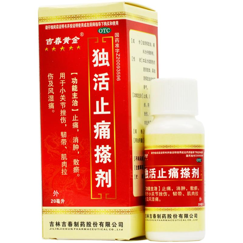 獨(dú)活止痛搽劑 獨(dú)活止痛搽劑