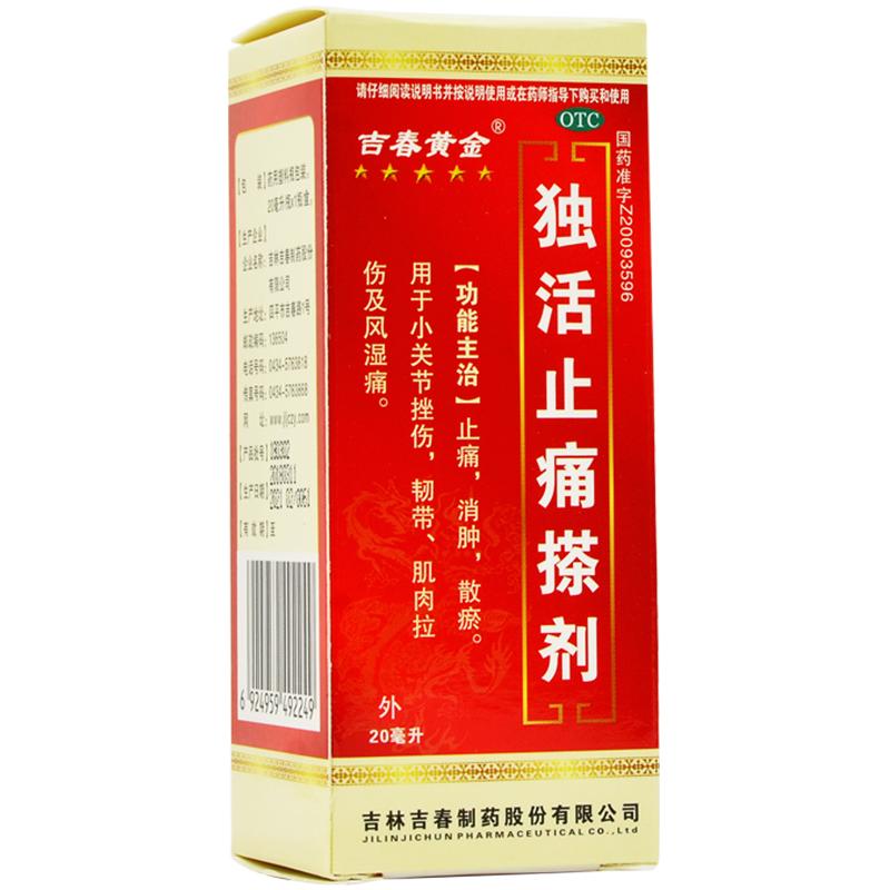 獨(dú)活止痛搽劑價(jià)格 獨(dú)活止痛搽劑價(jià)格