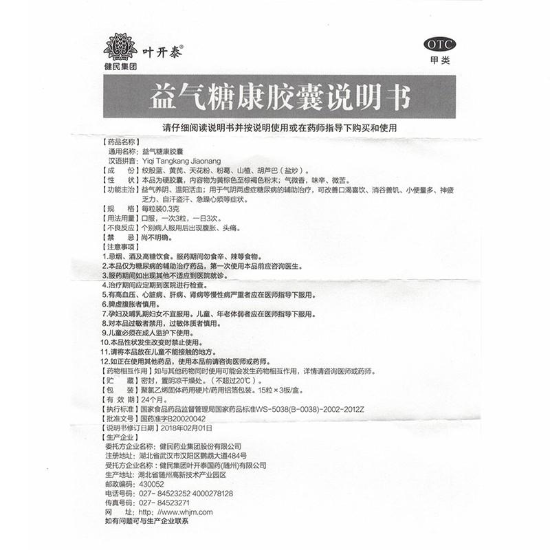 益氣糖康膠囊功效作用廠家
