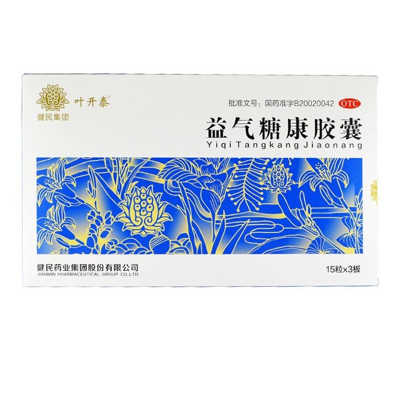 益氣糖康膠囊價格