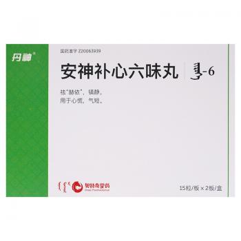 安神補(bǔ)心六味丸(丹神)
