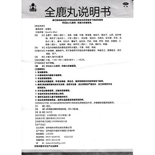 全鹿丸功效作用廠家